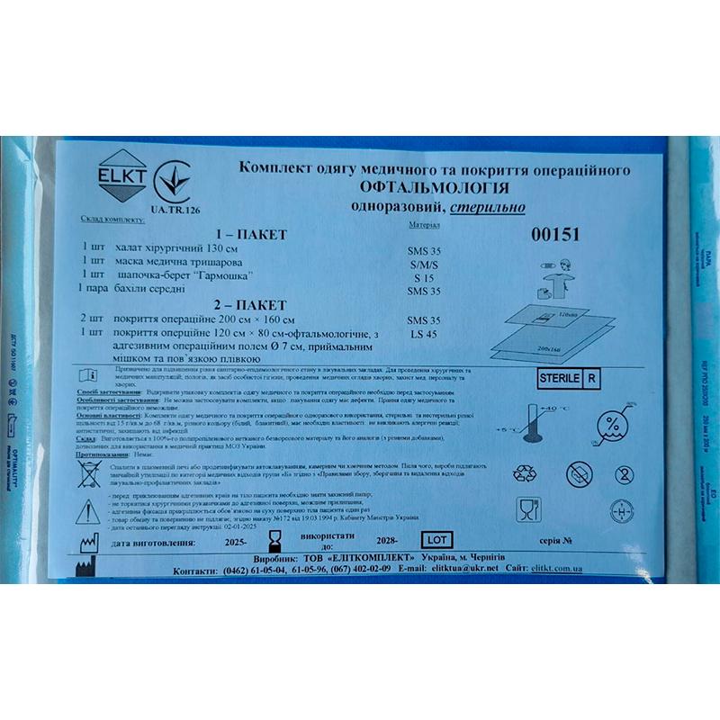 Комплект одягу медичного та покриття операційного Офтальмологія, стерильно, Бренд ELKT